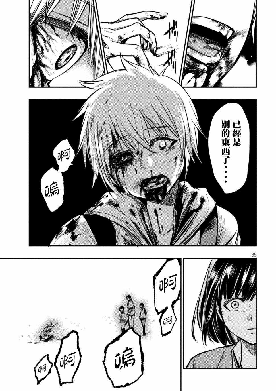 第02话-火星丧尸-TATE,藤咲淳一（第35张）