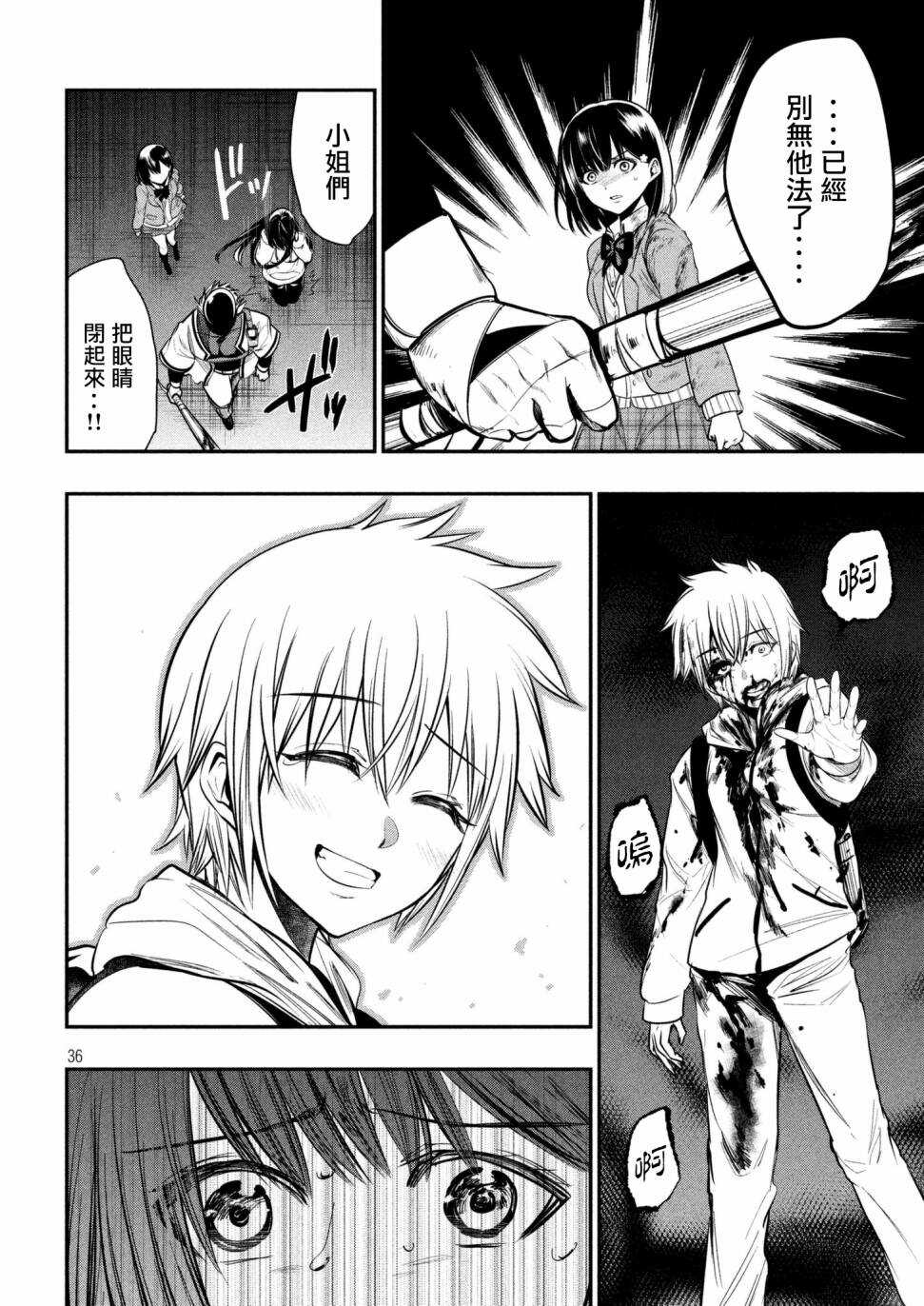 第02话-火星丧尸-TATE,藤咲淳一（第36张）