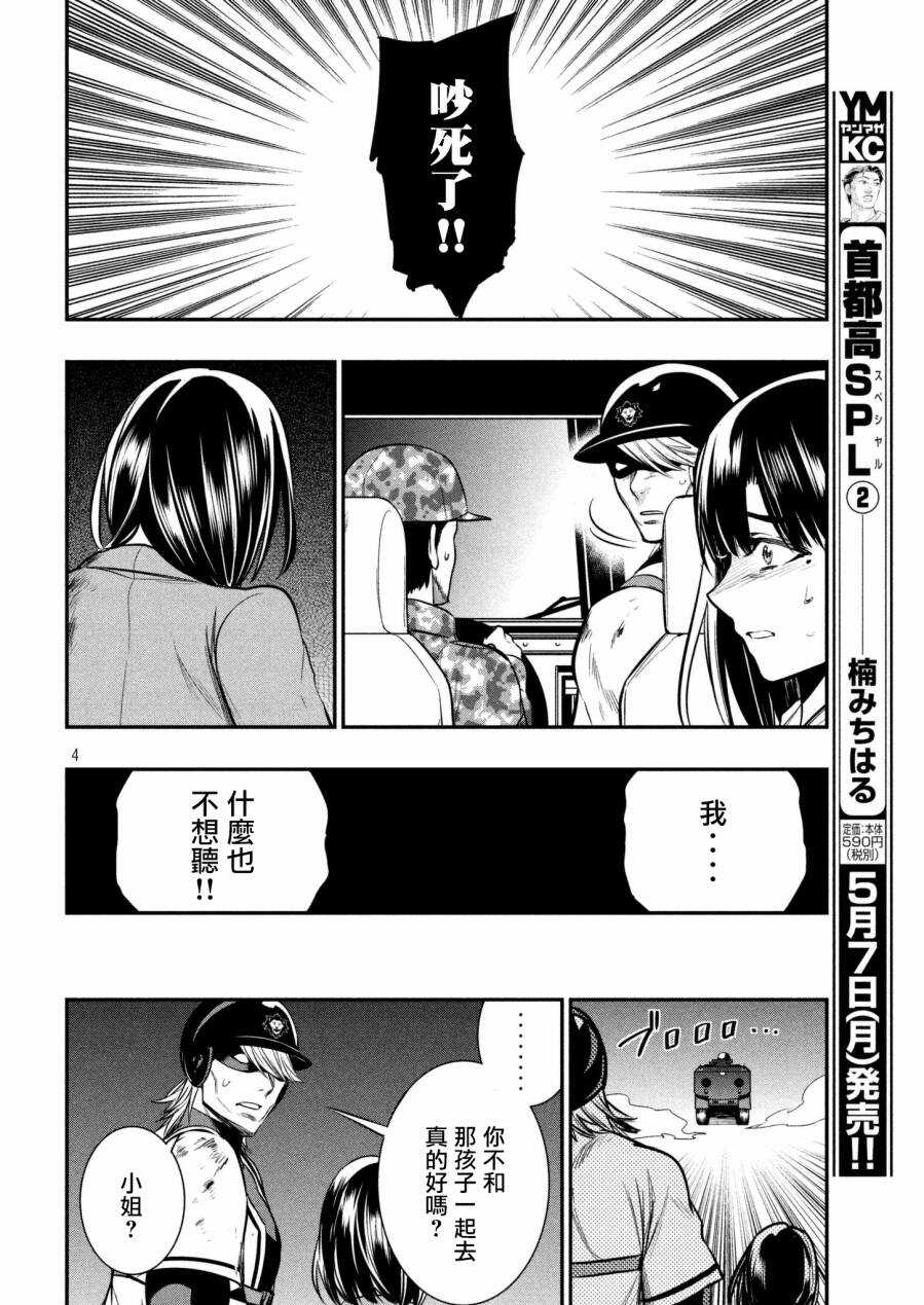 第03话-火星丧尸-TATE,藤咲淳一（第4张）
