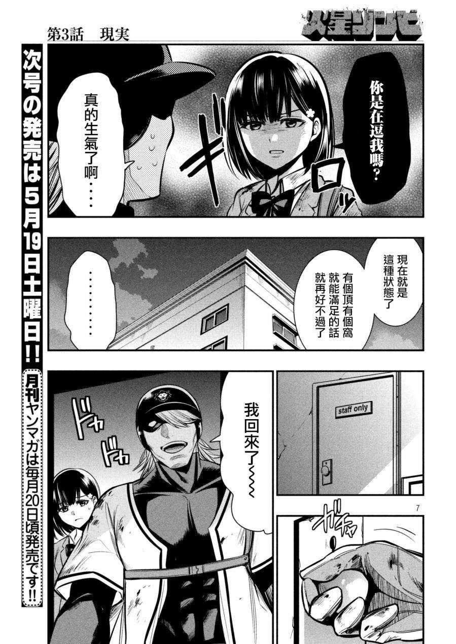 第03话-火星丧尸-TATE,藤咲淳一（第7张）