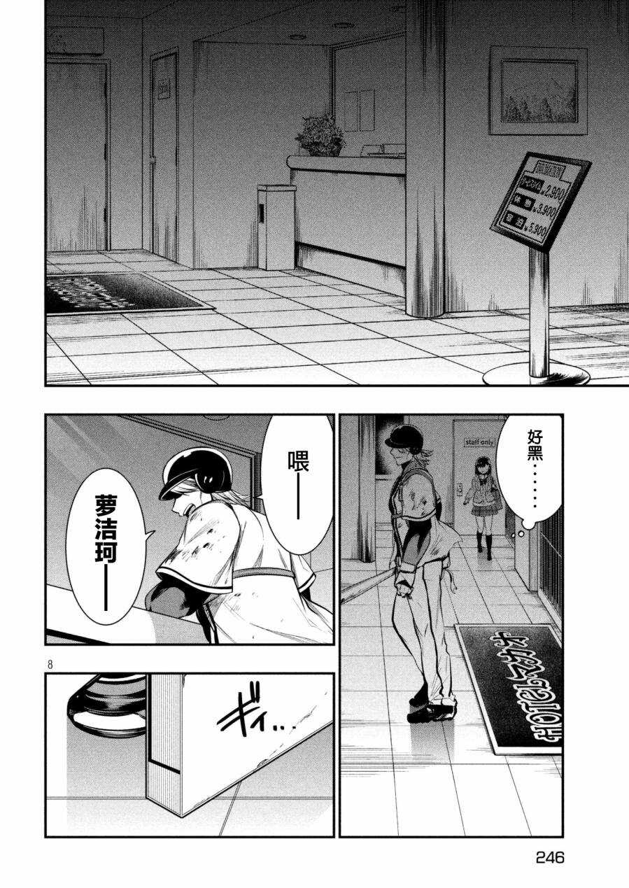 第03话-火星丧尸-TATE,藤咲淳一（第8张）