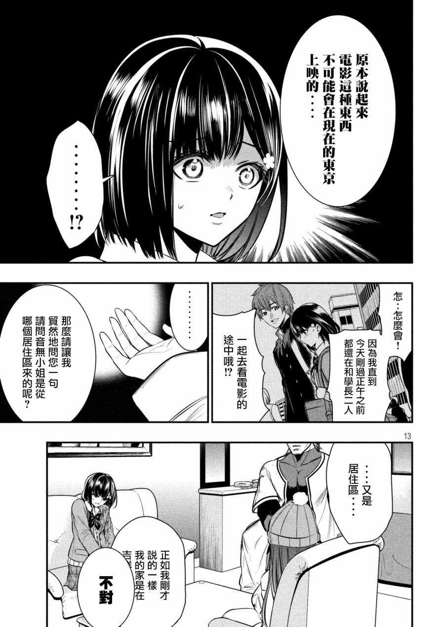 第03话-火星丧尸-TATE,藤咲淳一（第13张）