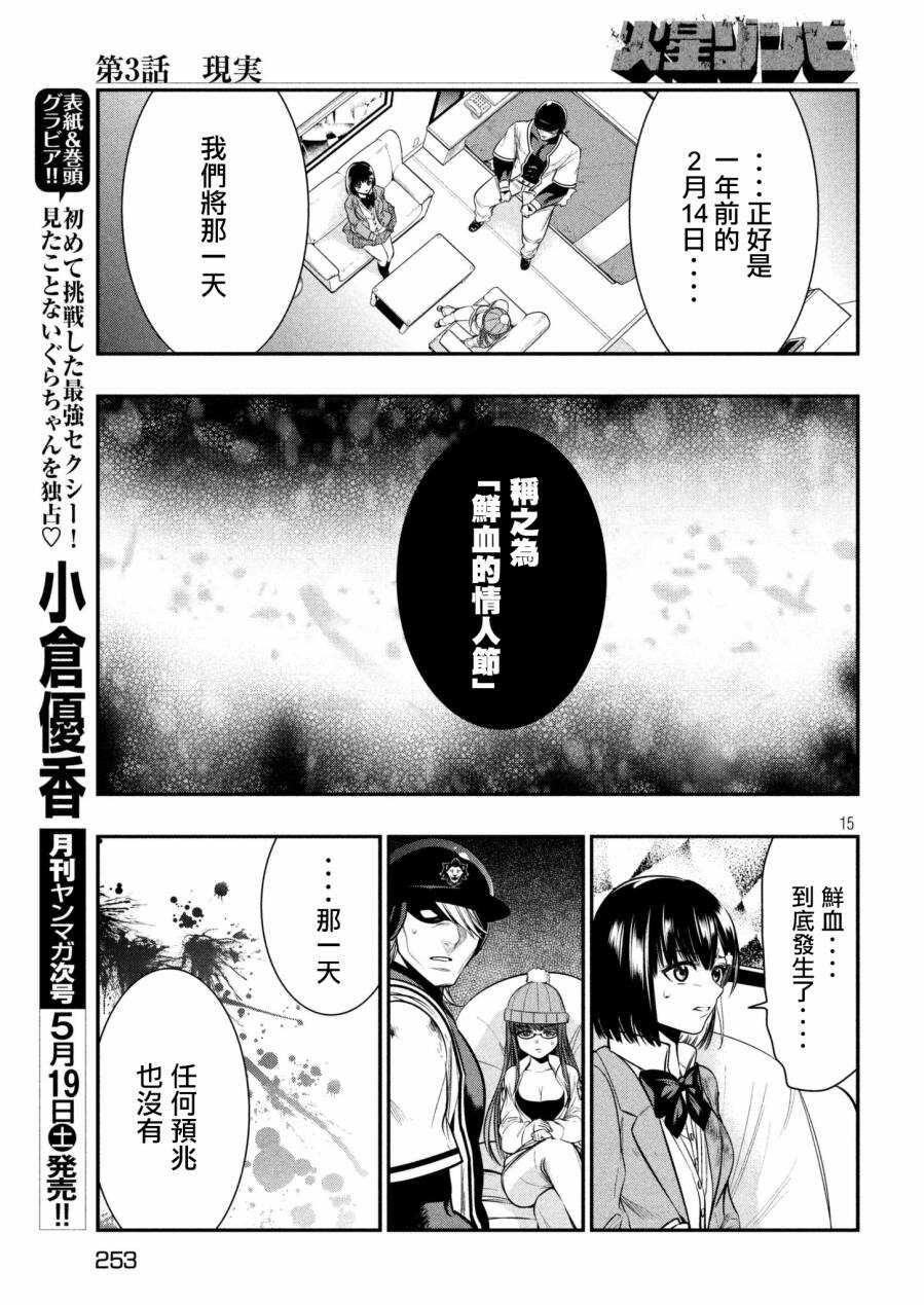 第03话-火星丧尸-TATE,藤咲淳一（第15张）