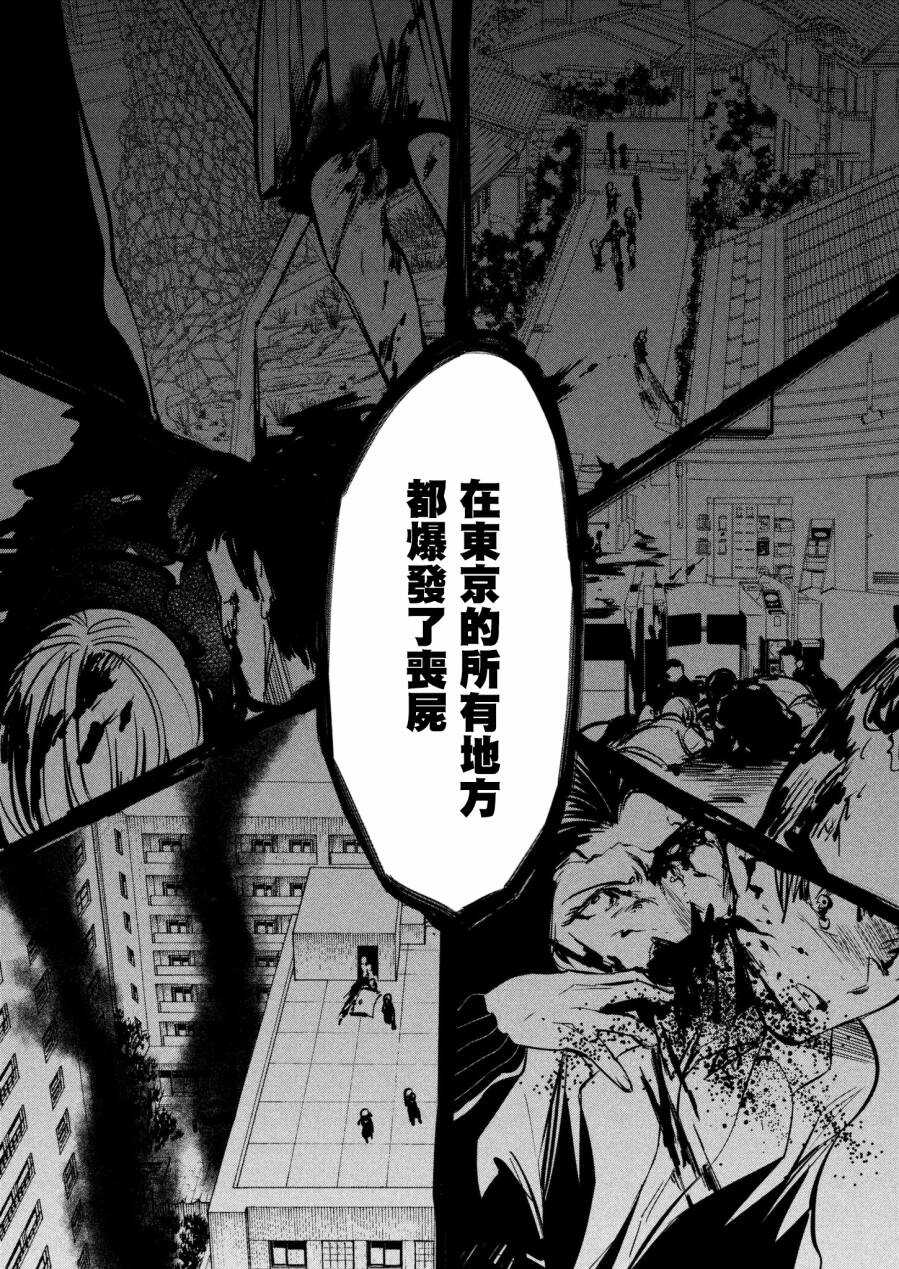 第03话-火星丧尸-TATE,藤咲淳一（第16张）