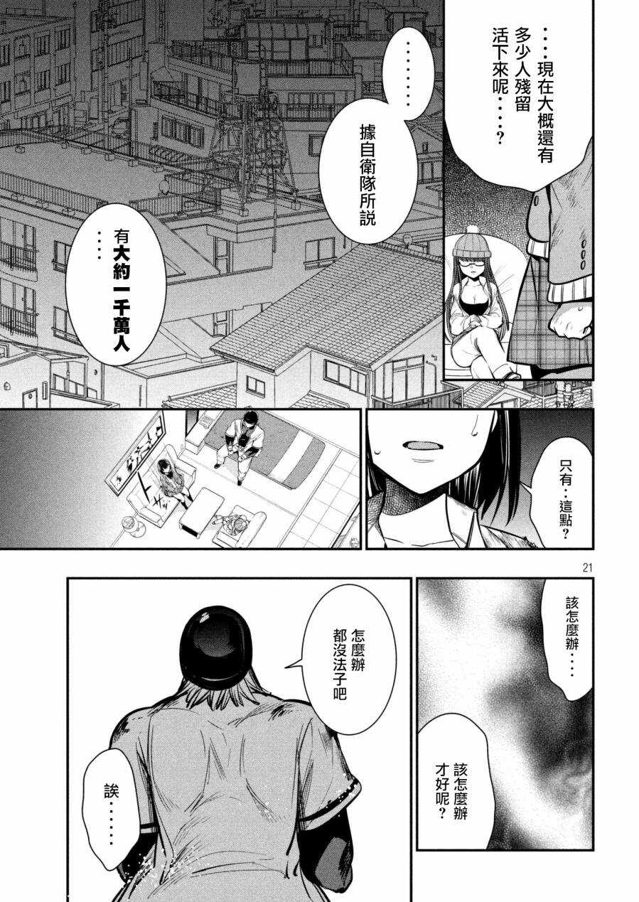 第03话-火星丧尸-TATE,藤咲淳一（第21张）