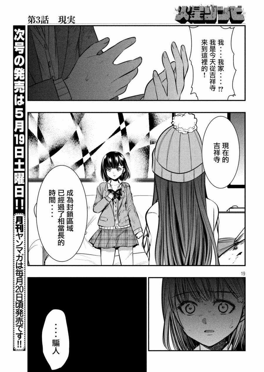 第03话-火星丧尸-TATE,藤咲淳一（第19张）