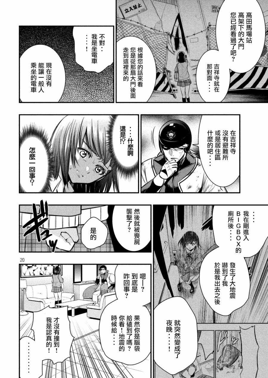 第03话-火星丧尸-TATE,藤咲淳一（第20张）