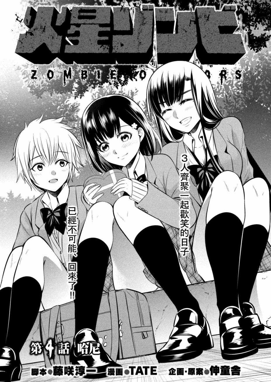 第04话-火星丧尸-TATE,藤咲淳一（第5张）