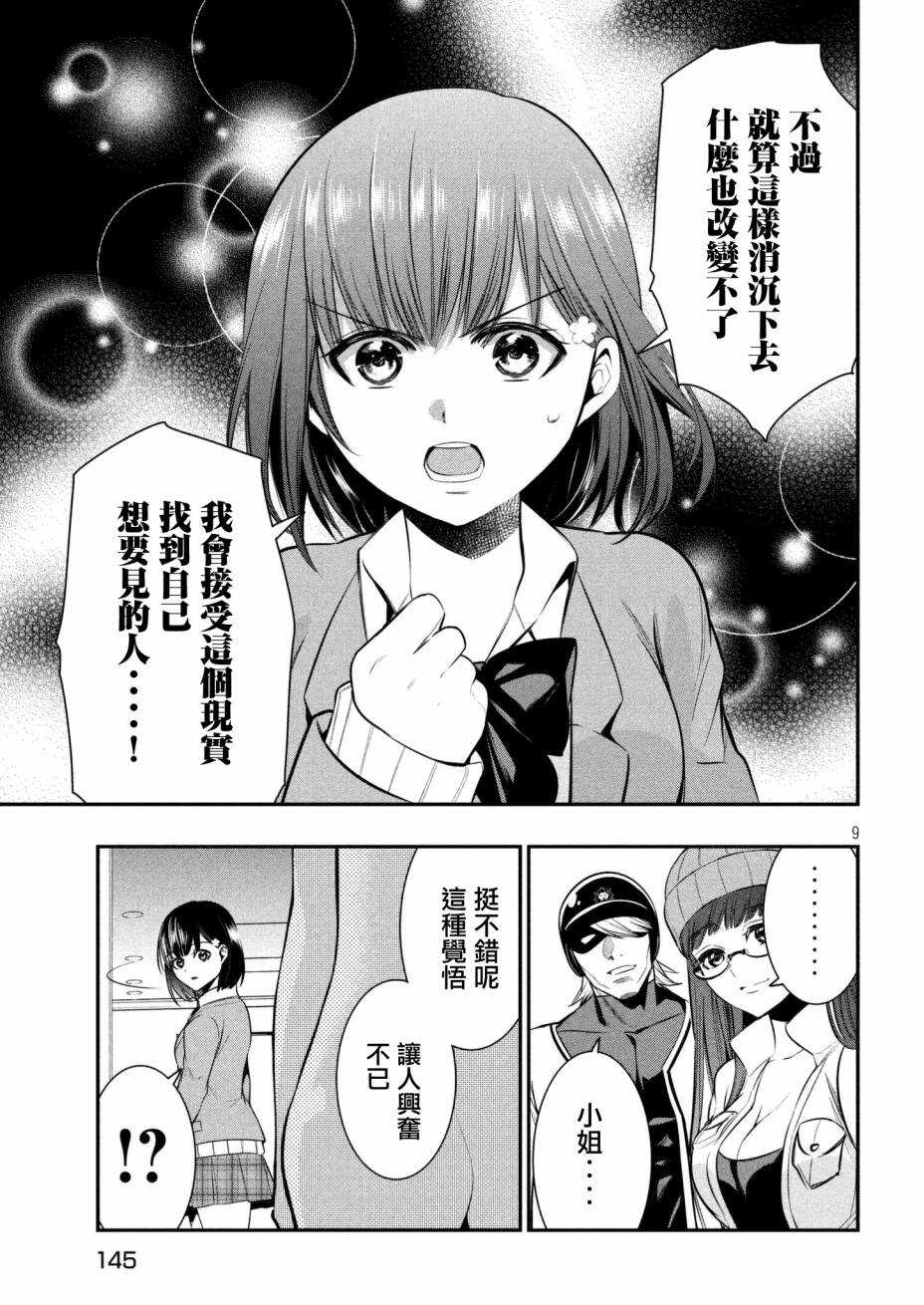 第04话-火星丧尸-TATE,藤咲淳一（第9张）