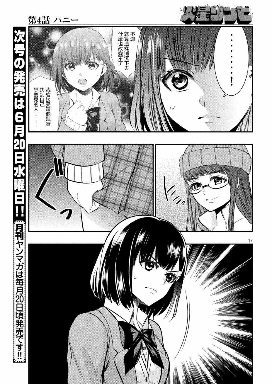 第04话-火星丧尸-TATE,藤咲淳一（第13张）