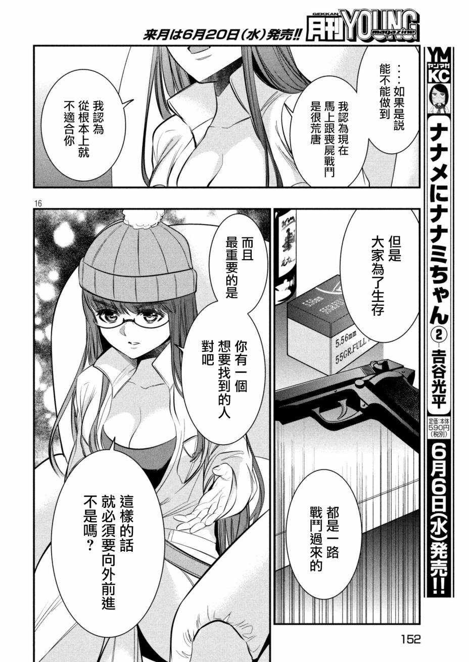 第04话-火星丧尸-TATE,藤咲淳一（第12张）