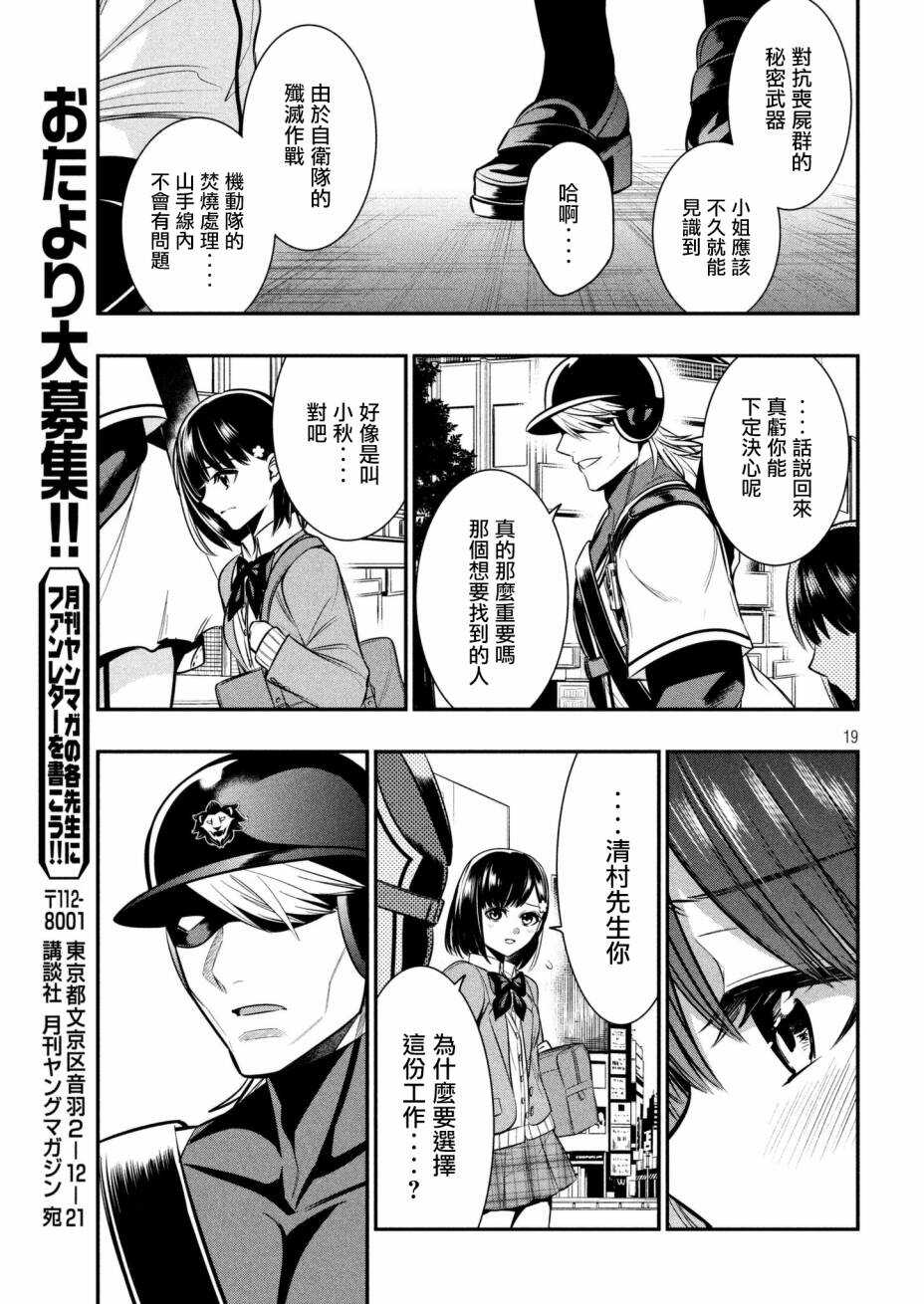 第04话-火星丧尸-TATE,藤咲淳一（第15张）