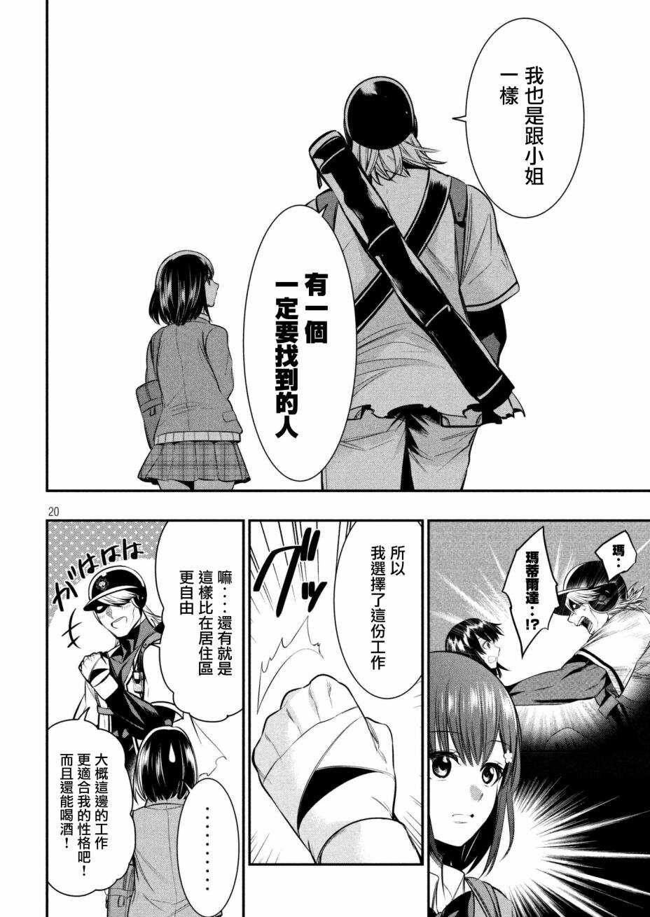 第04话-火星丧尸-TATE,藤咲淳一（第16张）