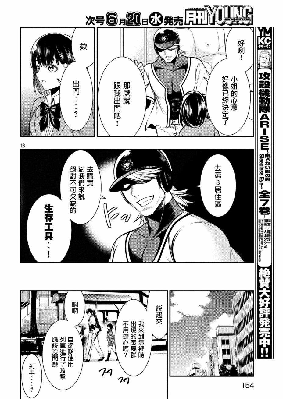 第04话-火星丧尸-TATE,藤咲淳一（第14张）