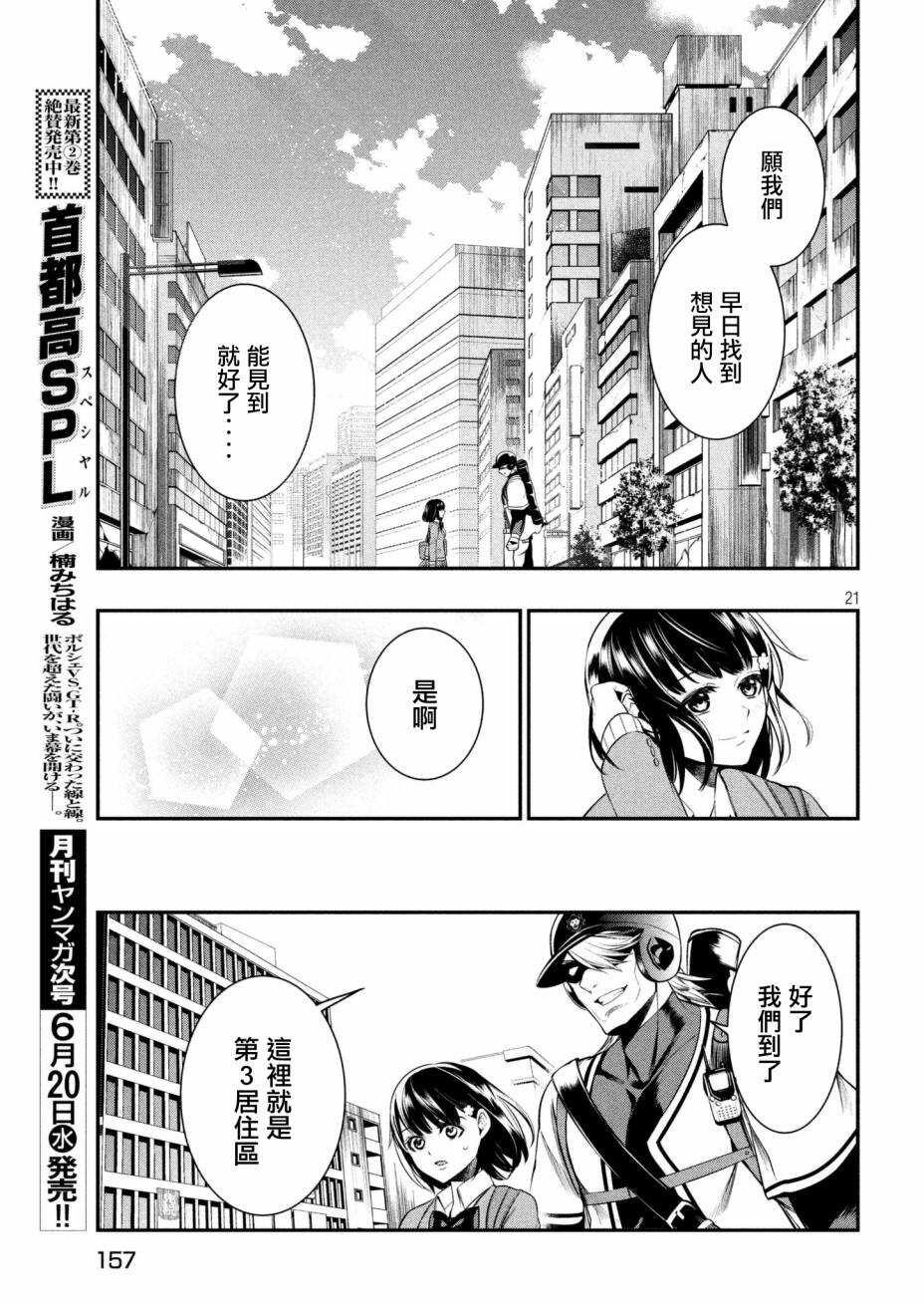 第04话-火星丧尸-TATE,藤咲淳一（第17张）