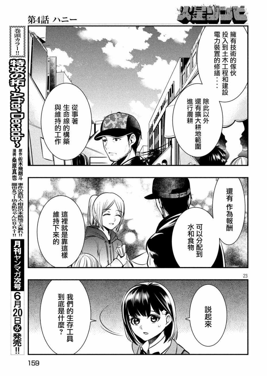 第04话-火星丧尸-TATE,藤咲淳一（第19张）