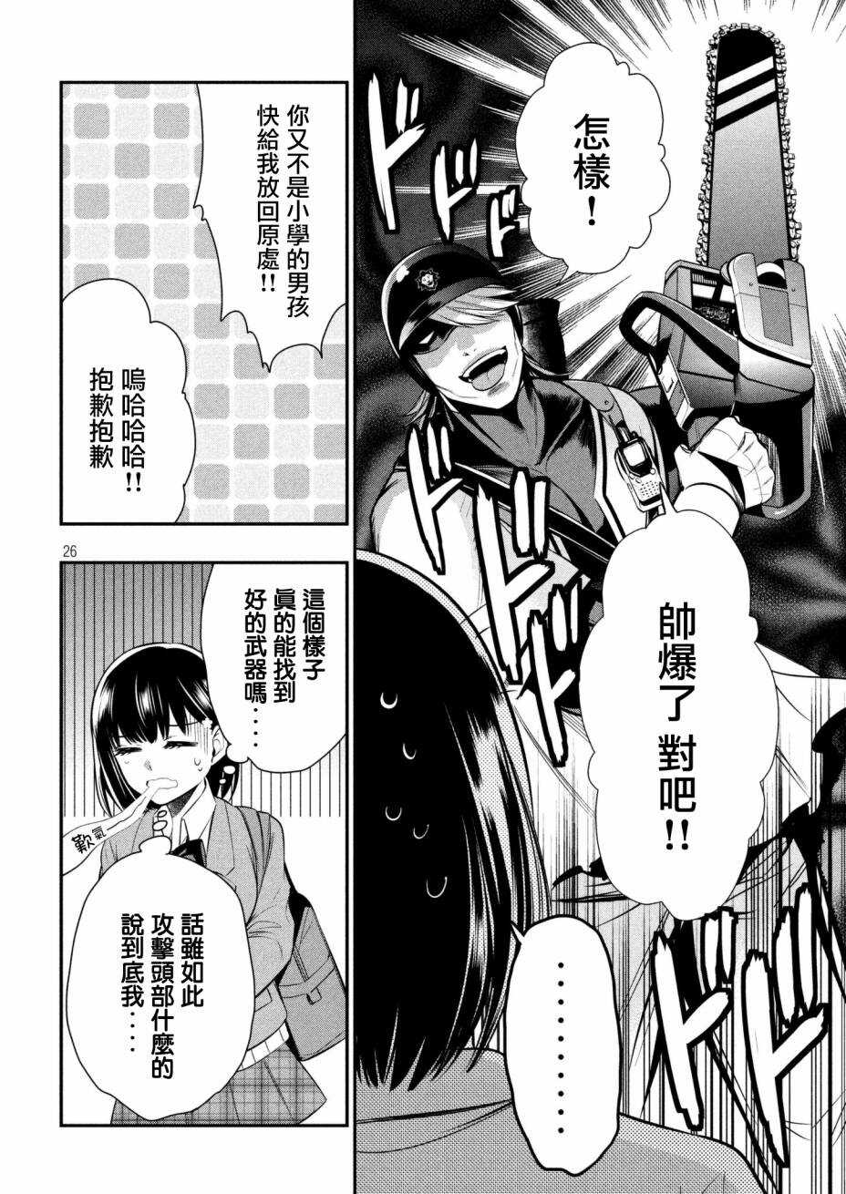 第04话-火星丧尸-TATE,藤咲淳一（第22张）