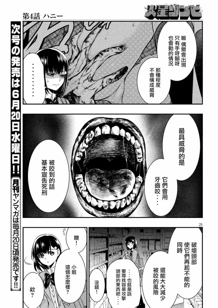 第04话-火星丧尸-TATE,藤咲淳一（第21张）