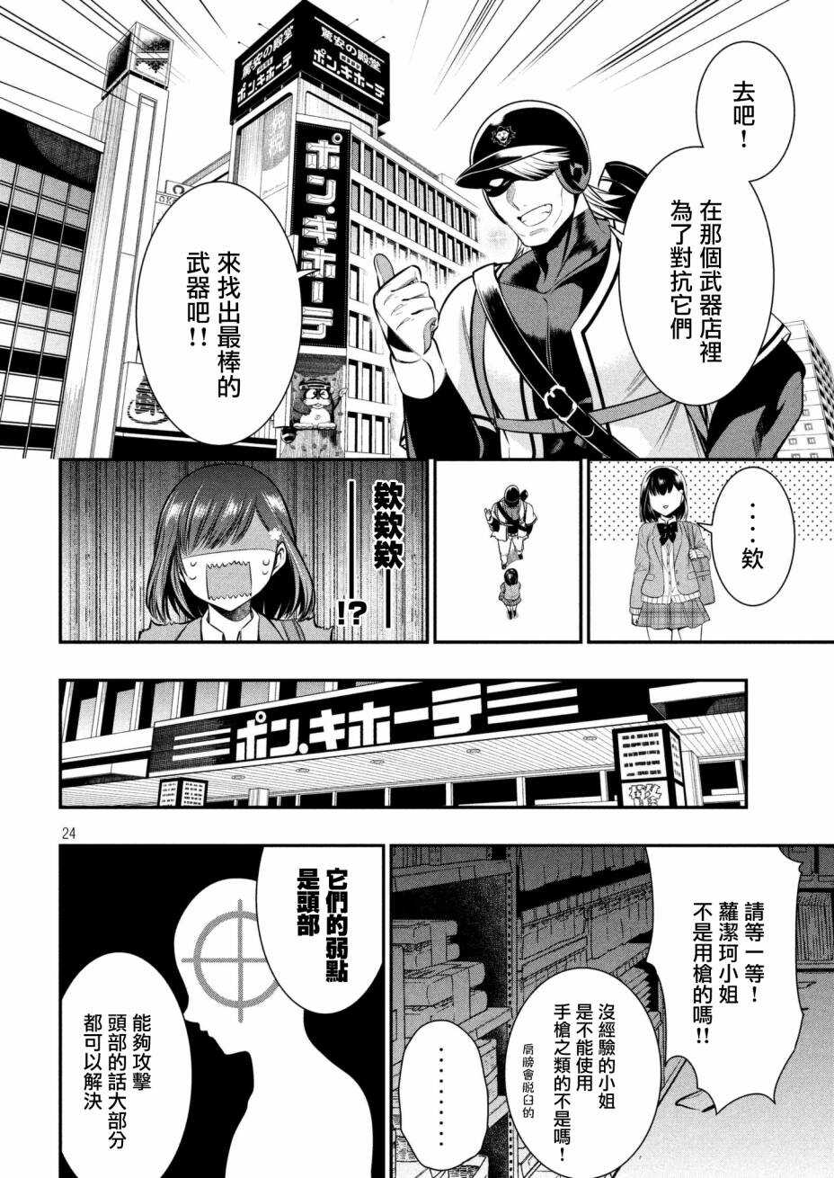 第04话-火星丧尸-TATE,藤咲淳一（第20张）