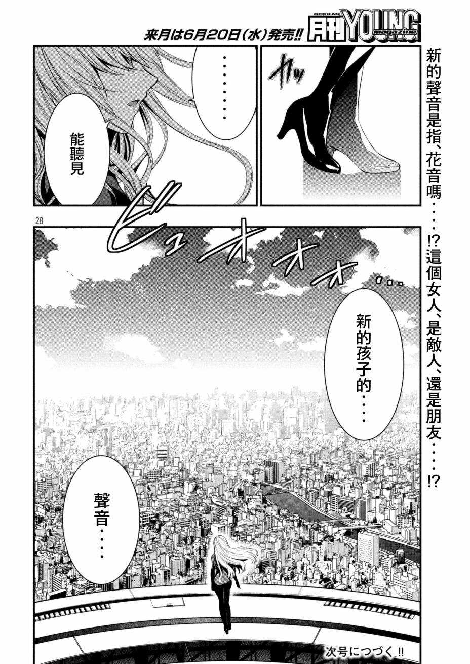 第04话-火星丧尸-TATE,藤咲淳一（第24张）