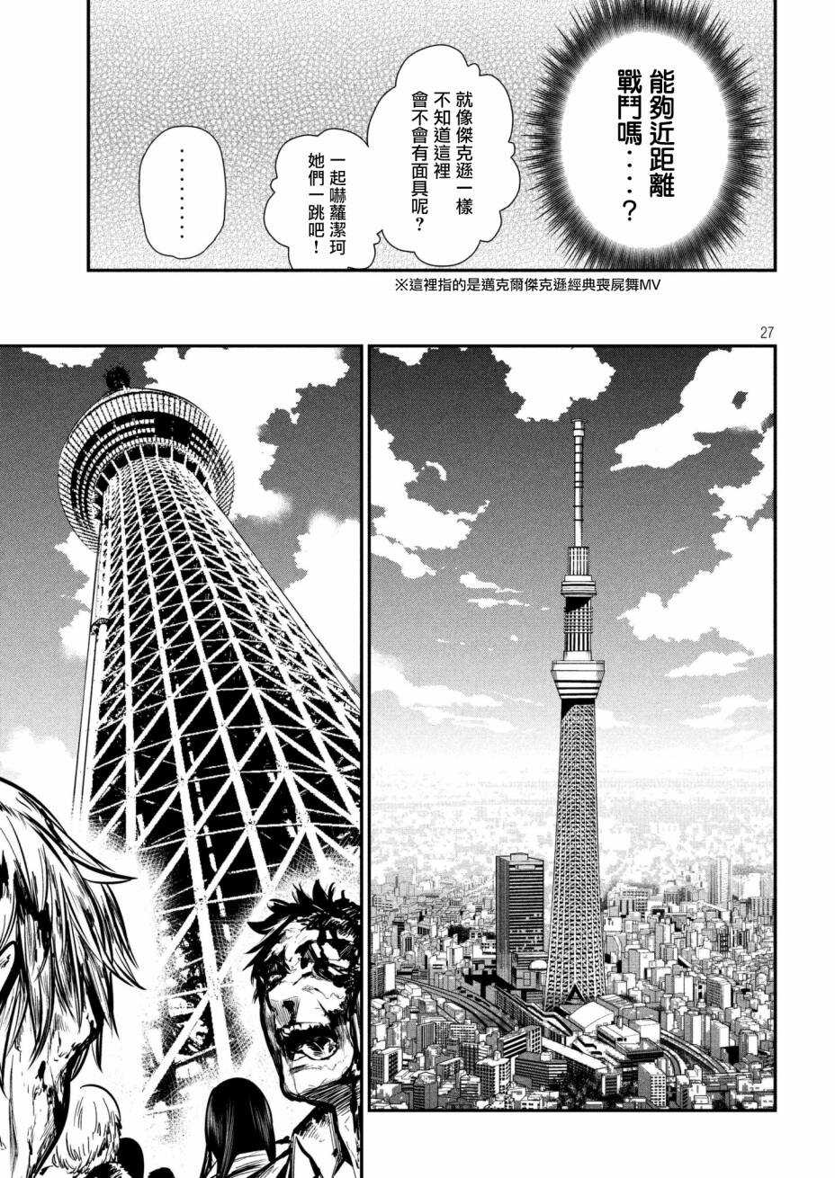 第04话-火星丧尸-TATE,藤咲淳一（第23张）