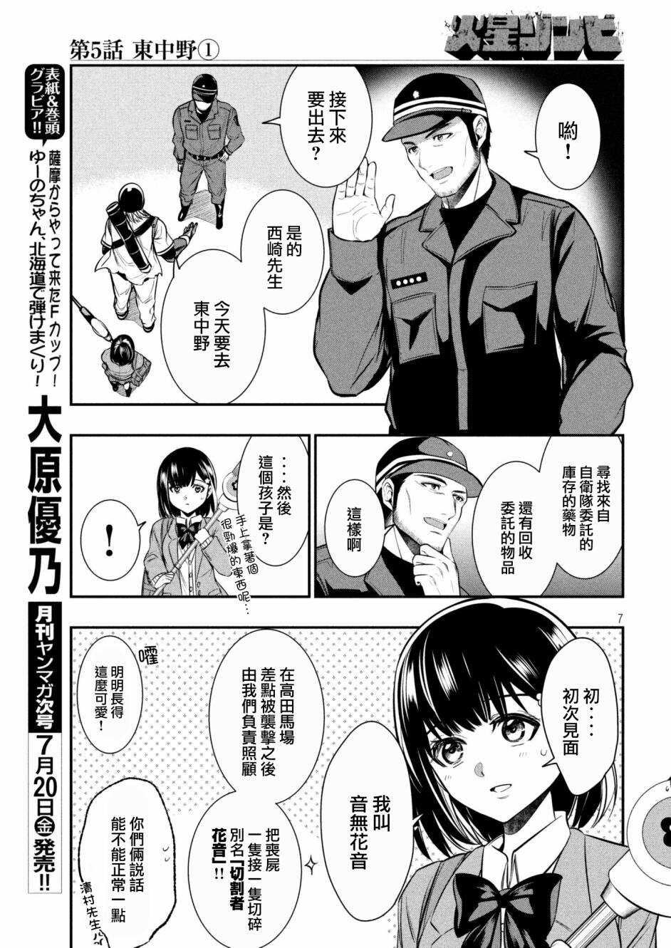第05话-火星丧尸-TATE,藤咲淳一（第7张）