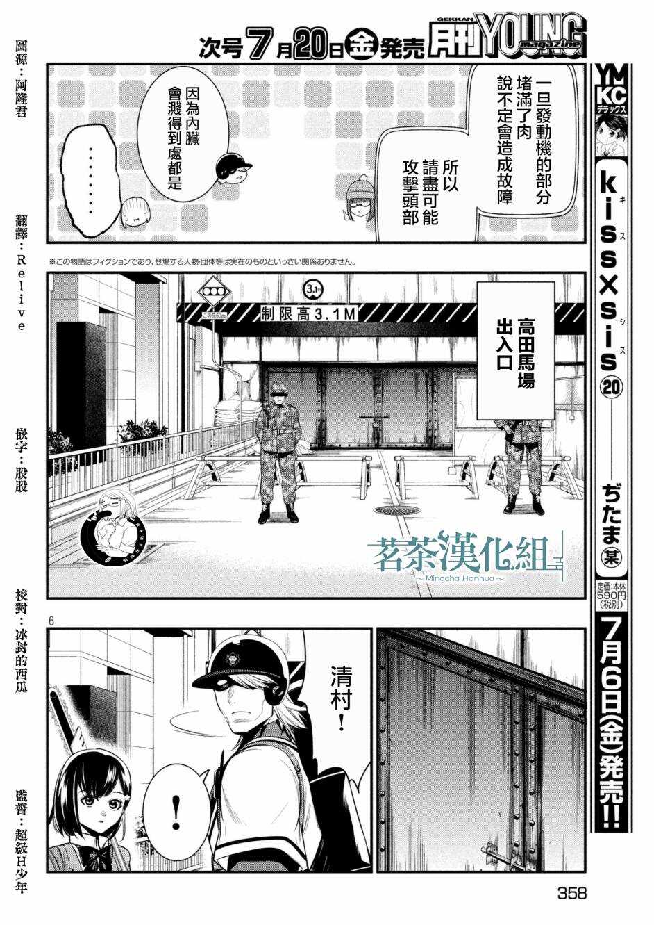 第05话-火星丧尸-TATE,藤咲淳一（第6张）