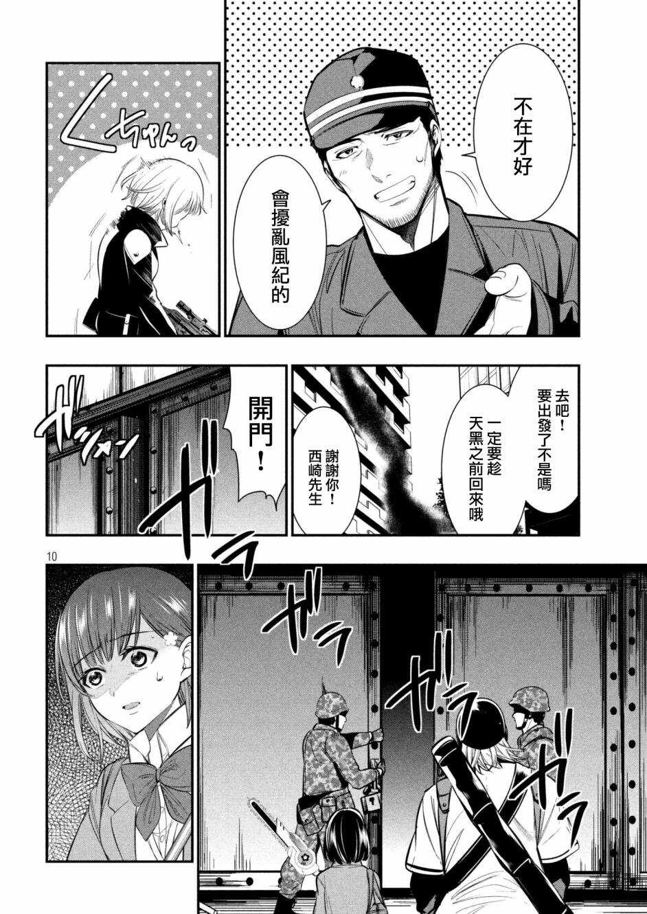 第05话-火星丧尸-TATE,藤咲淳一（第10张）