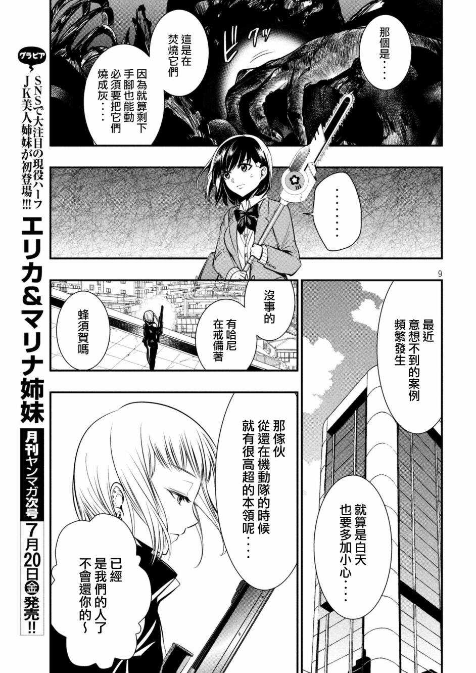 第05话-火星丧尸-TATE,藤咲淳一（第9张）