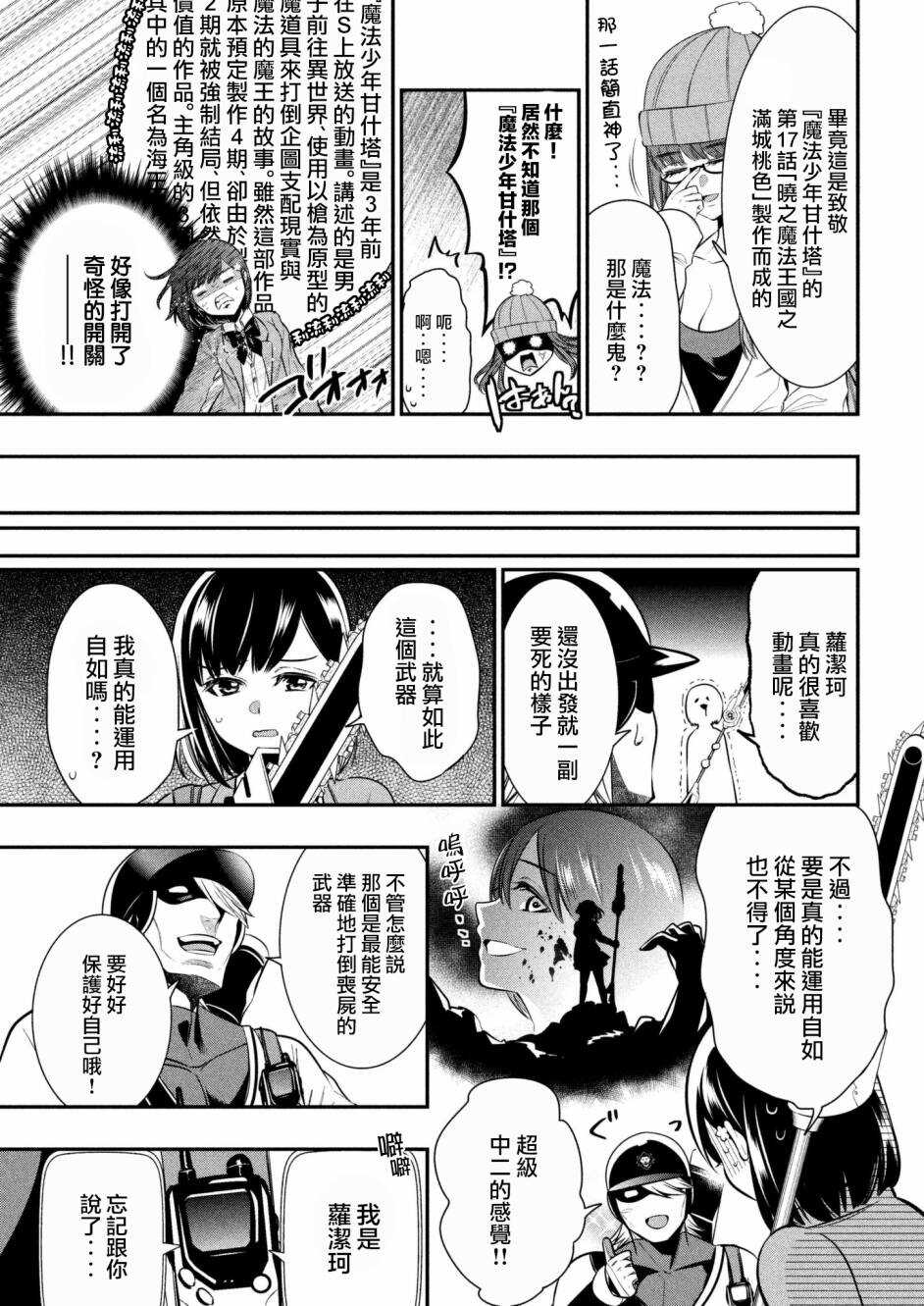 第05话-火星丧尸-TATE,藤咲淳一（第5张）