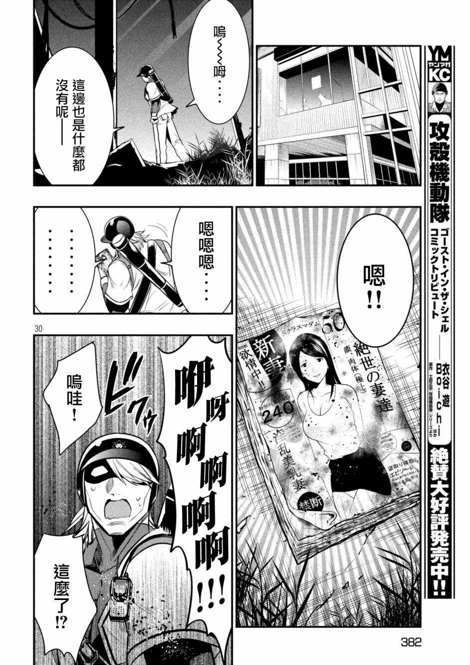 第05话-火星丧尸-TATE,藤咲淳一（第28张）
