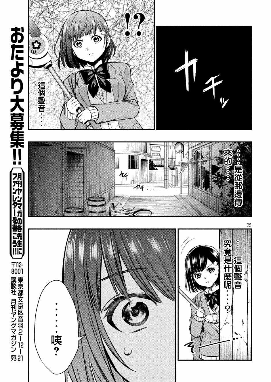 第05话-火星丧尸-TATE,藤咲淳一（第24张）