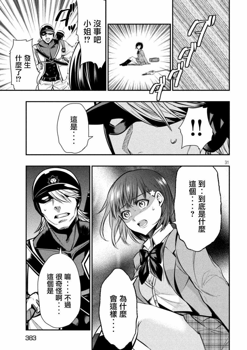第05话-火星丧尸-TATE,藤咲淳一（第29张）