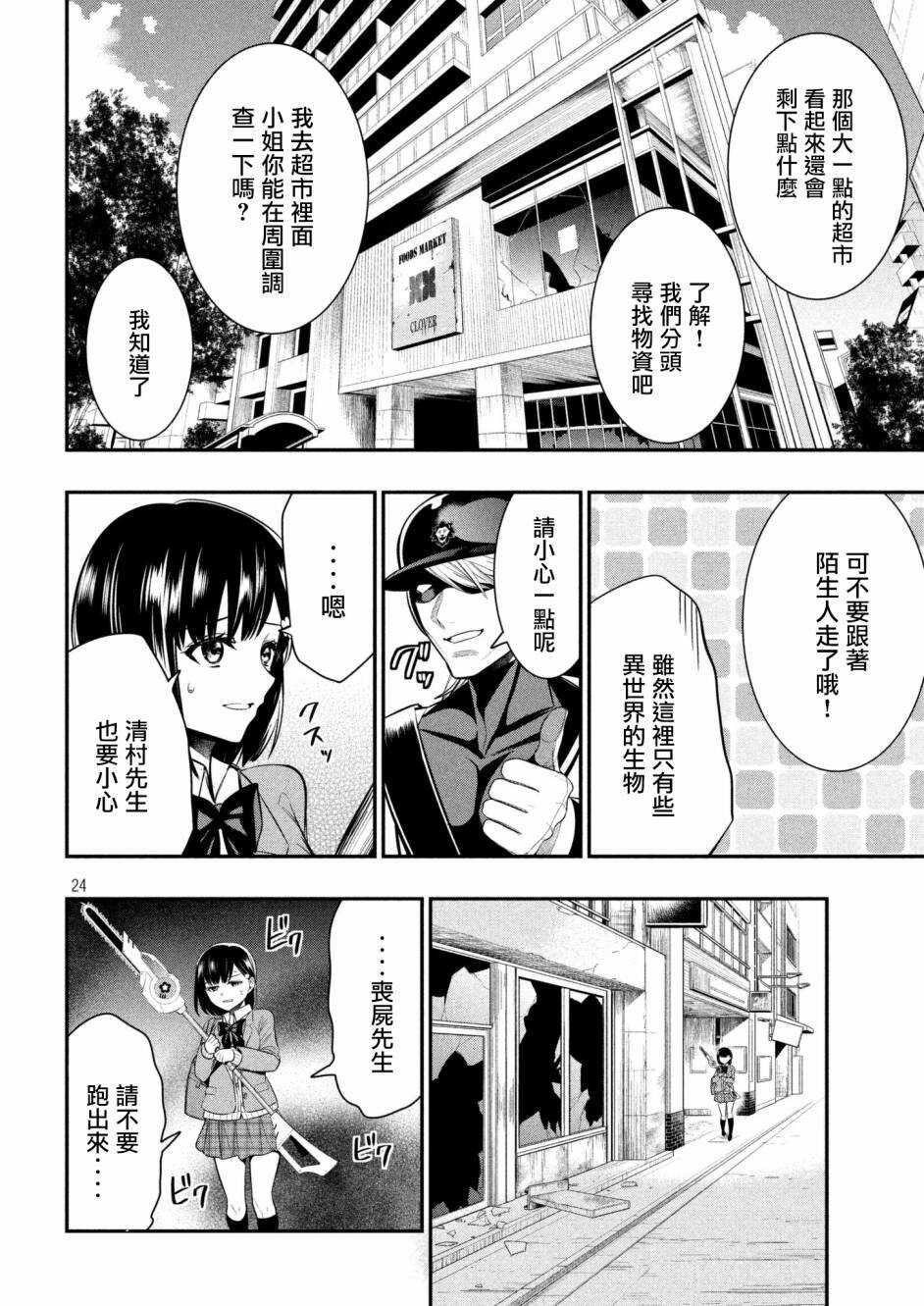 第05话-火星丧尸-TATE,藤咲淳一（第23张）