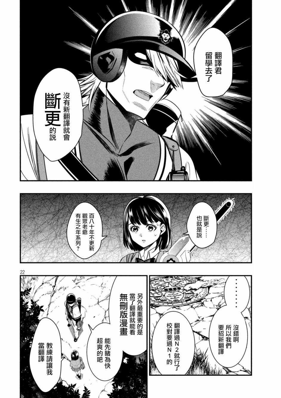 第05话-火星丧尸-TATE,藤咲淳一（第33张）