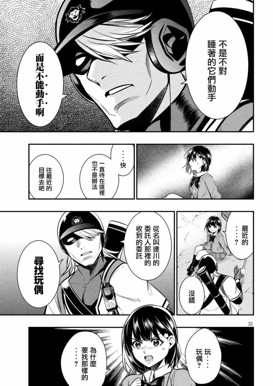 第05话-火星丧尸-TATE,藤咲淳一（第31张）