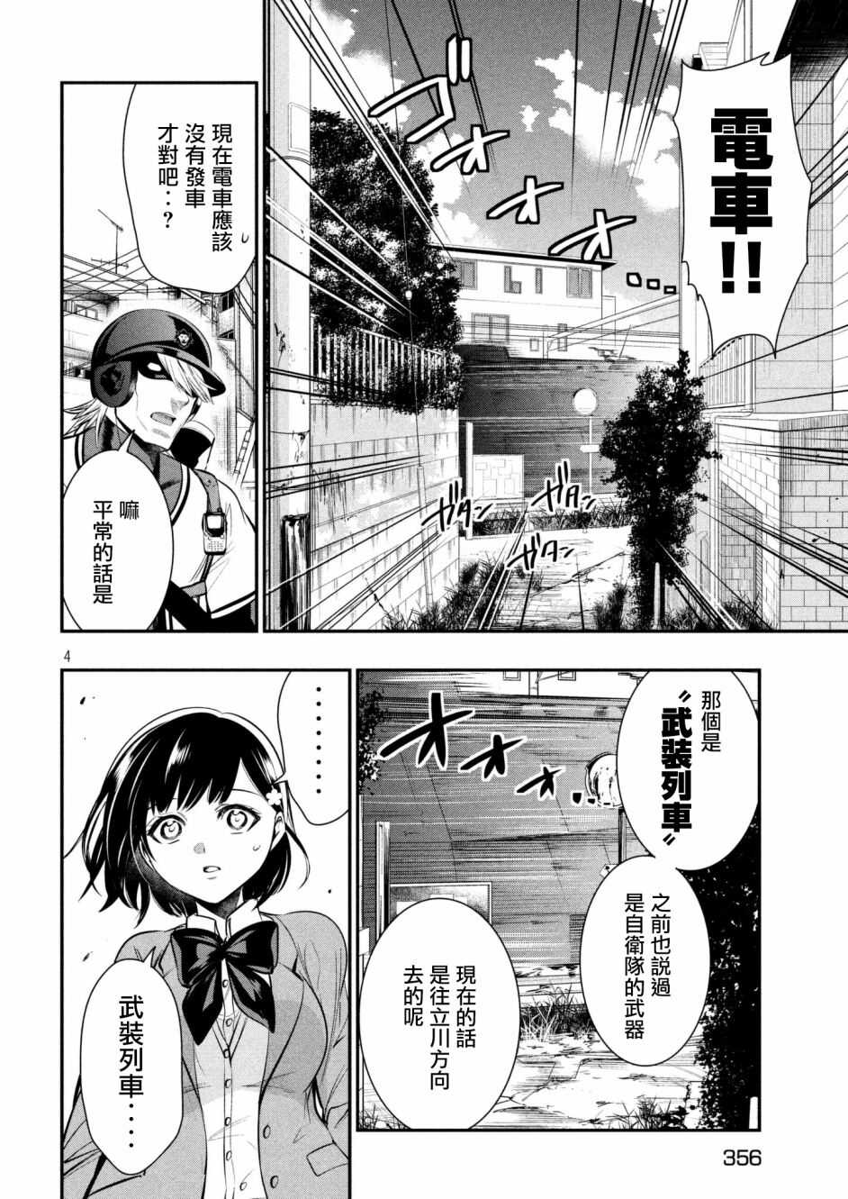 第06话-火星丧尸-TATE,藤咲淳一（第4张）