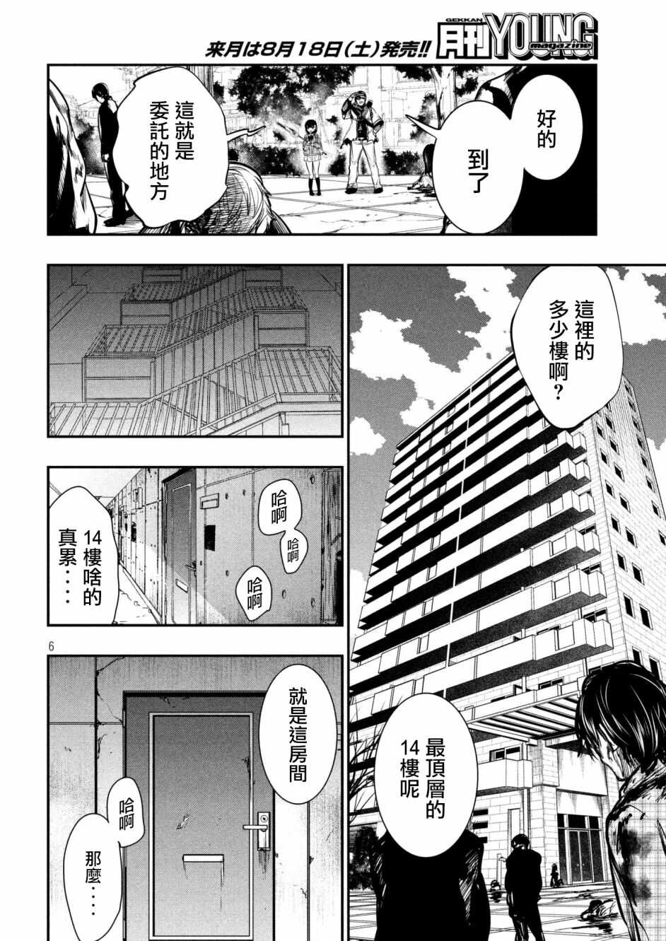 第06话-火星丧尸-TATE,藤咲淳一（第6张）