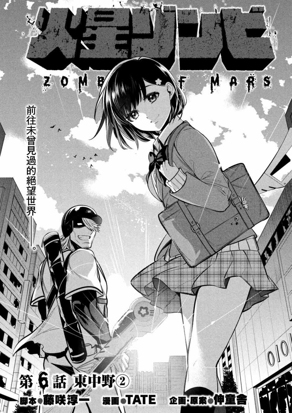 第06话-火星丧尸-TATE,藤咲淳一（第5张）