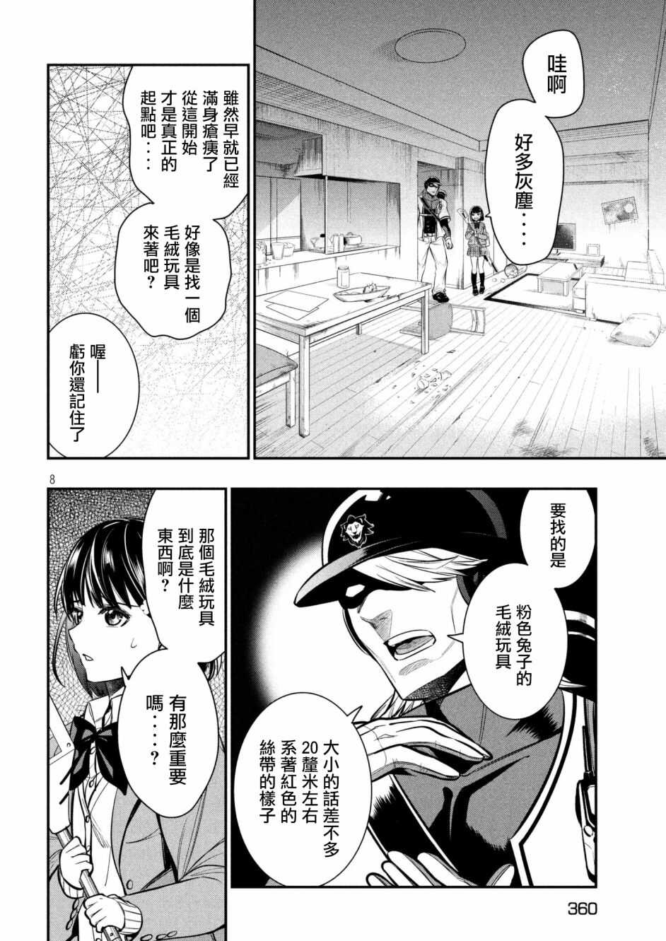 第06话-火星丧尸-TATE,藤咲淳一（第8张）