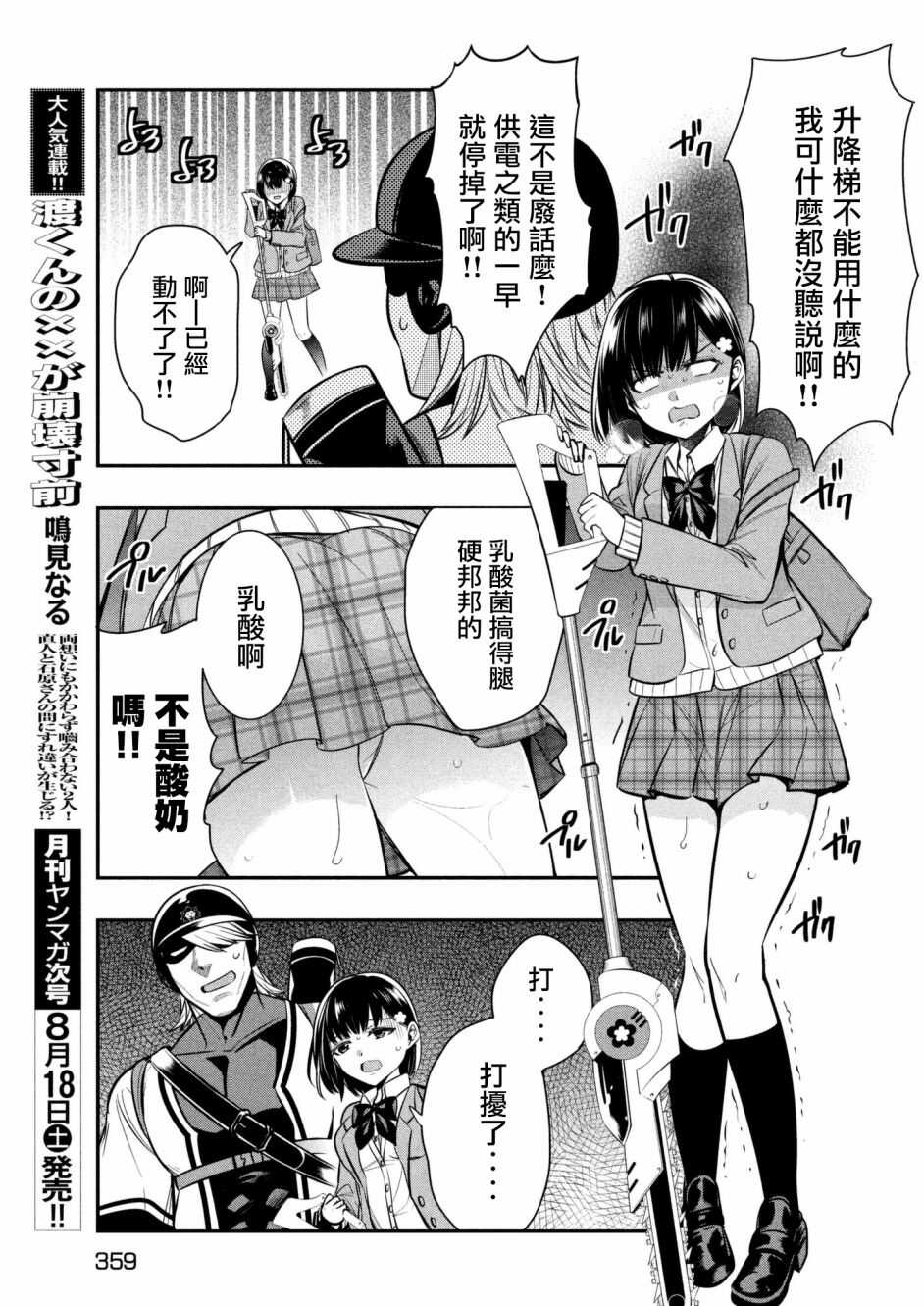 第06话-火星丧尸-TATE,藤咲淳一（第7张）