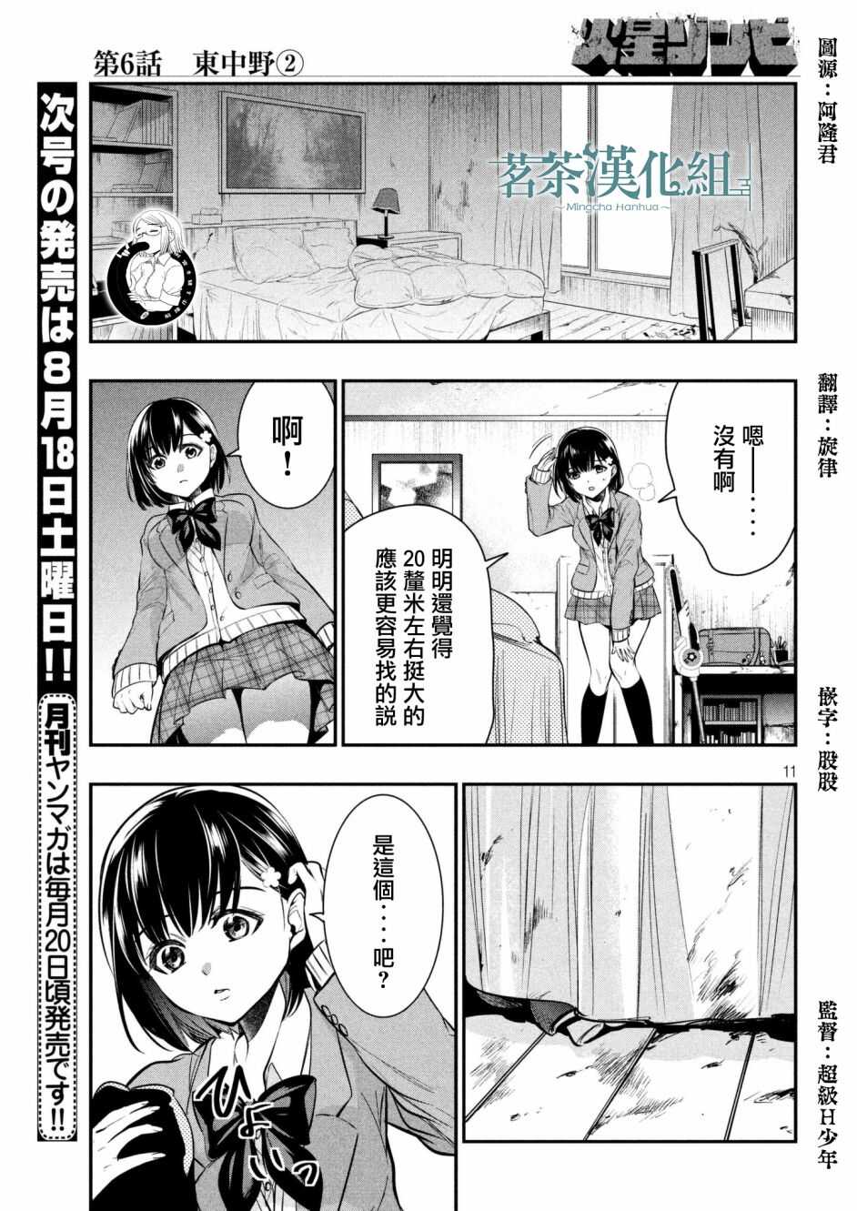 第06话-火星丧尸-TATE,藤咲淳一（第11张）