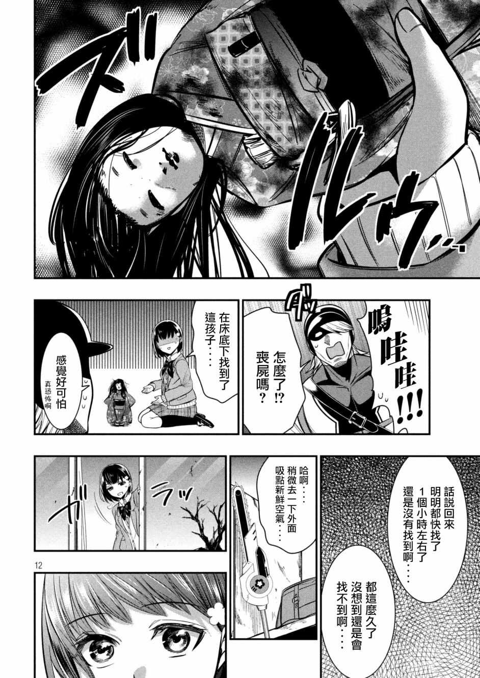 第06话-火星丧尸-TATE,藤咲淳一（第12张）