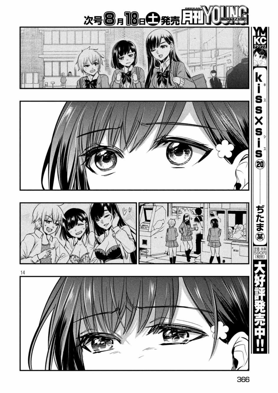 第06话-火星丧尸-TATE,藤咲淳一（第14张）