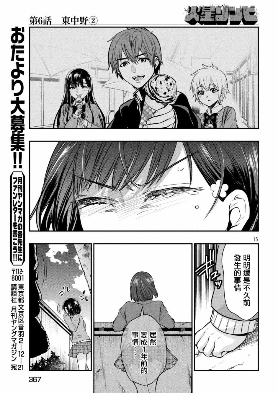 第06话-火星丧尸-TATE,藤咲淳一（第15张）