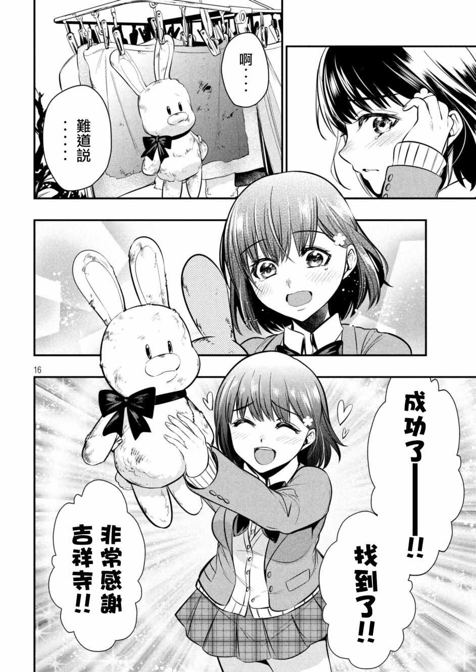 第06话-火星丧尸-TATE,藤咲淳一（第16张）