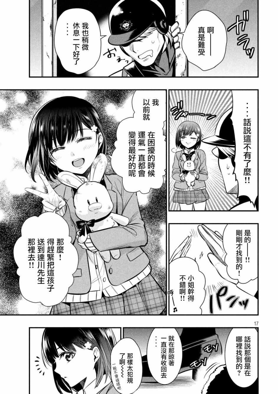 第06话-火星丧尸-TATE,藤咲淳一（第17张）