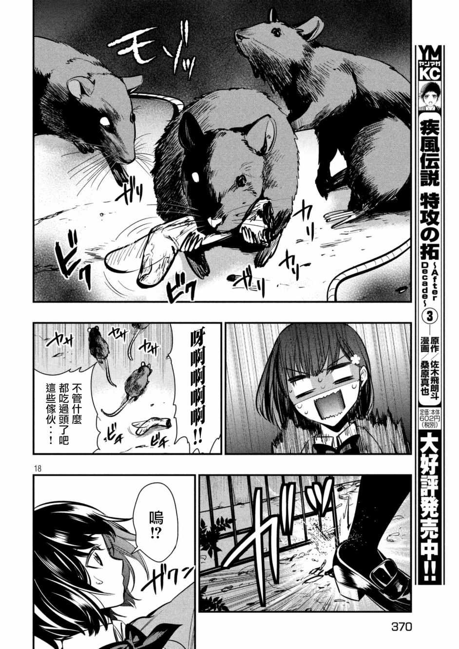 第06话-火星丧尸-TATE,藤咲淳一（第18张）