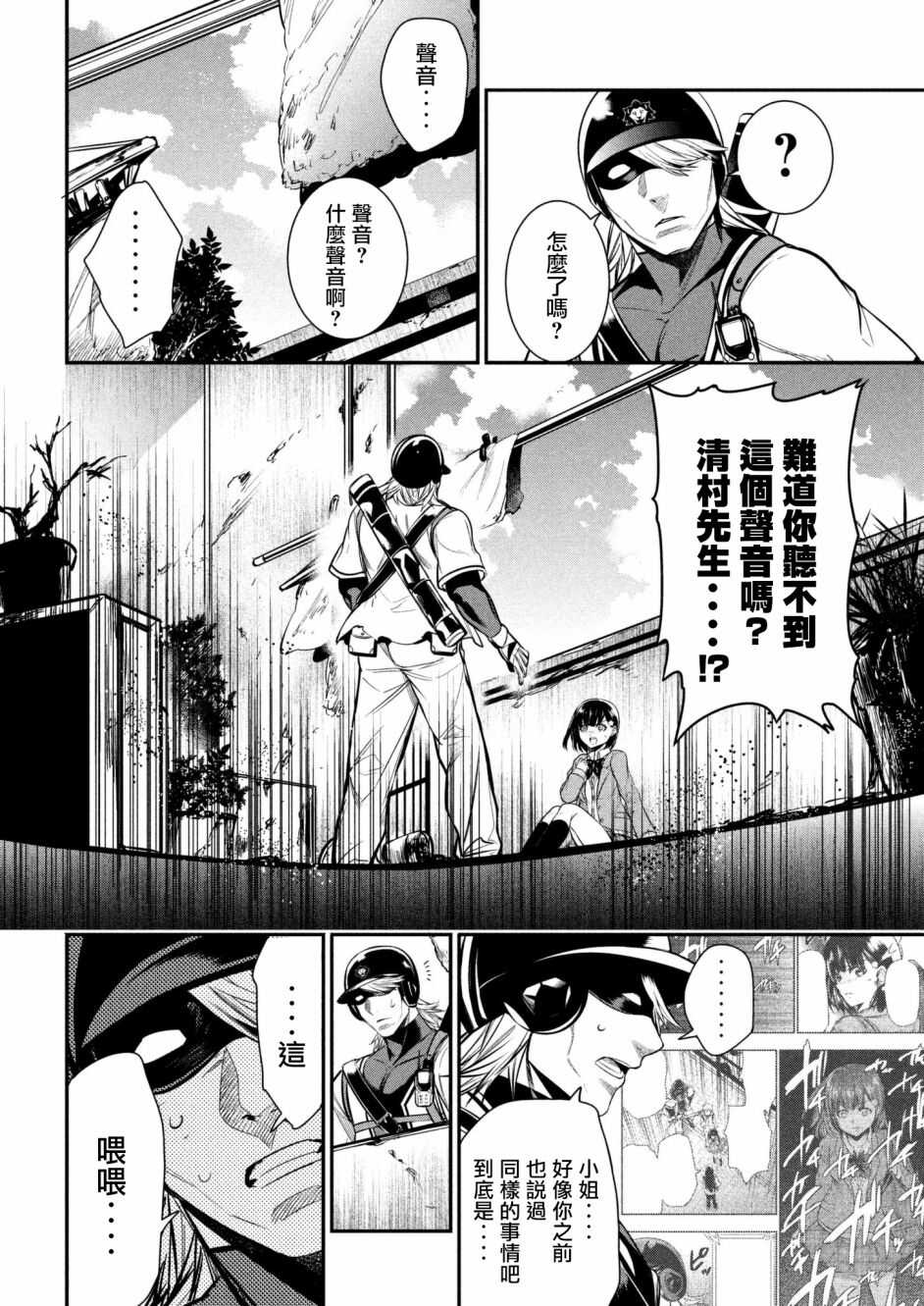 第06话-火星丧尸-TATE,藤咲淳一（第20张）