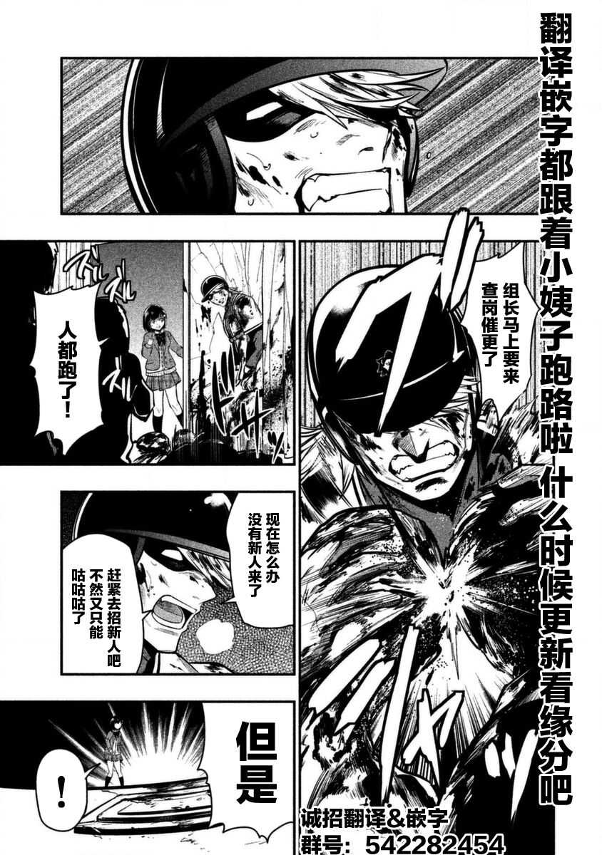 第07话-火星丧尸-TATE,藤咲淳一（第35张）